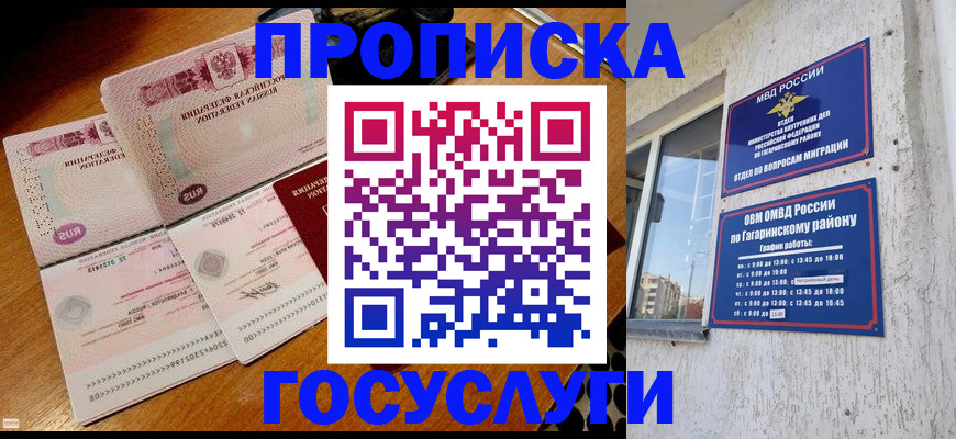 временная регистрация купить в Смоленске