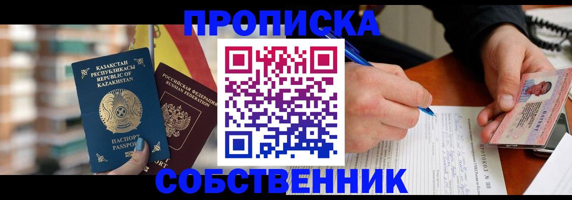 где прописаться в Смоленске