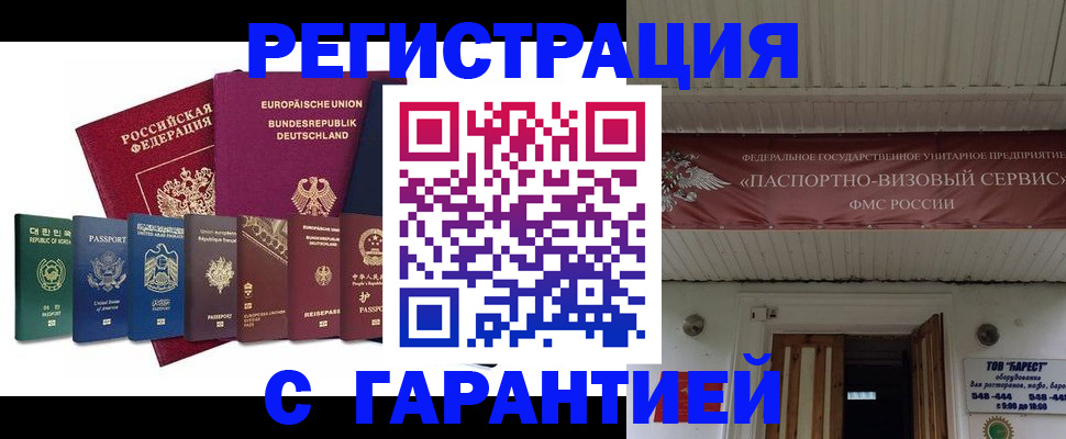 временная регистрация для школы в Смоленске