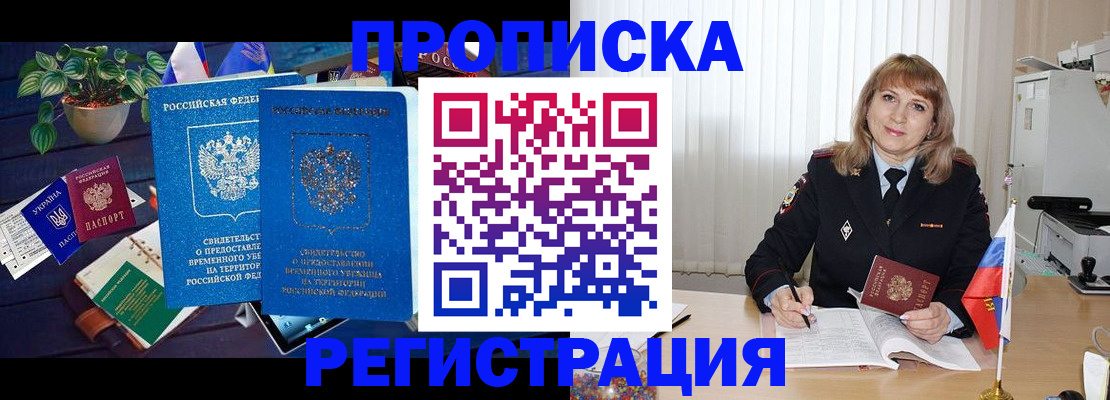 прописка для кредита в Смоленске