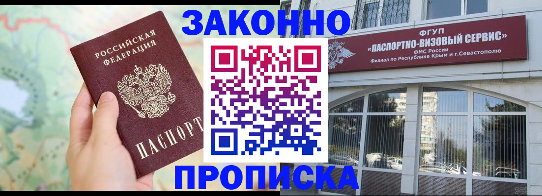 временная регистрация для школы в Смоленске